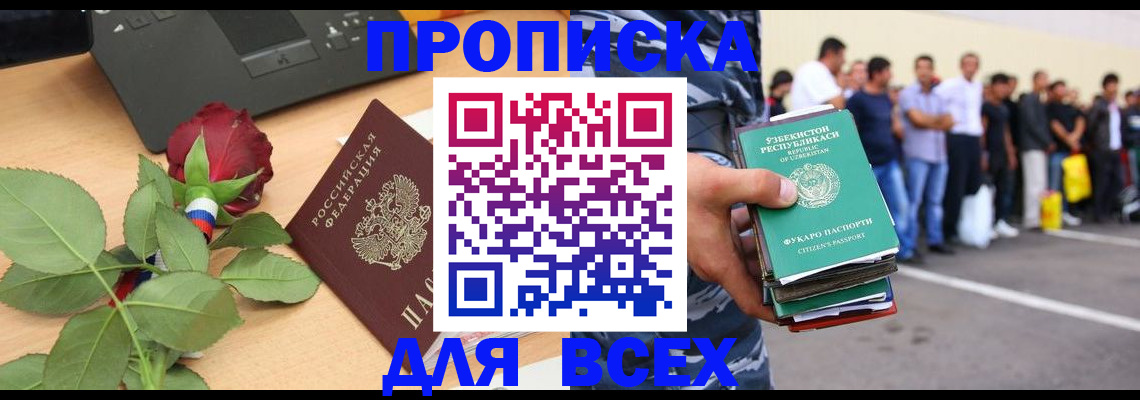 прописка иностранных граждан в Джанкое