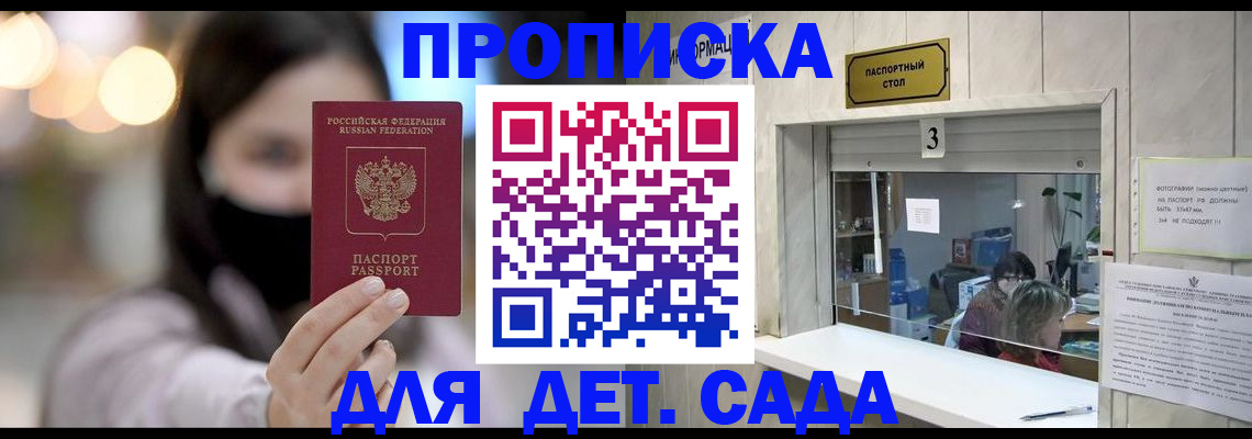 прописка для работы в Джанкое