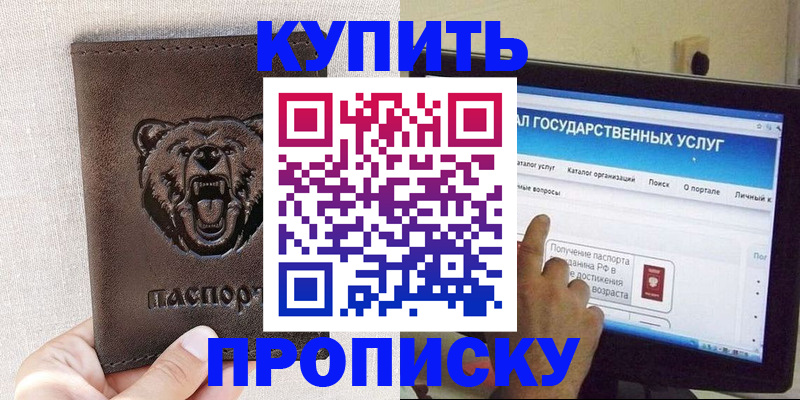 временная регистрация 2025 в Джанкое