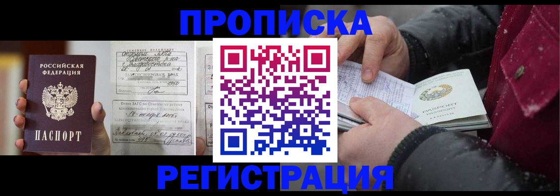 временная регистрация купить в Джанкое