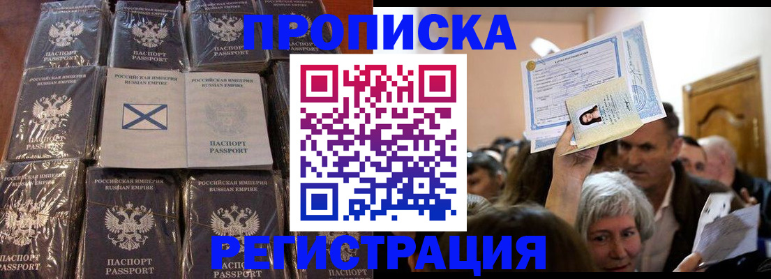 прописка ребенка в Джанкое