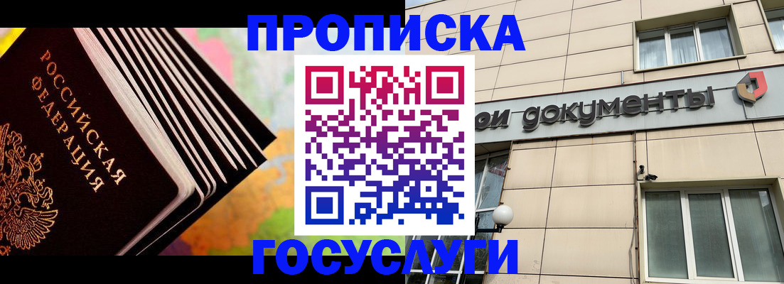 временная регистрация гарантия в Джанкое