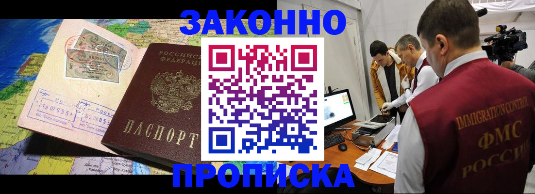 купить прописку в Джанкое